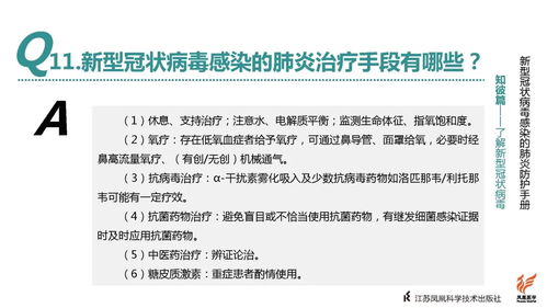 什么是冠状病毒,究竟如何防范 最新防护手册出炉