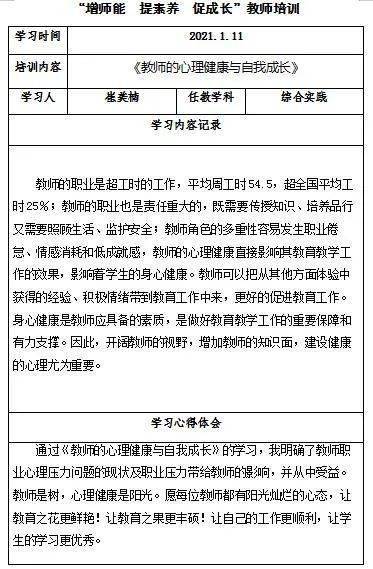 增师能 提素养 促成长 师范附小全体教师学习 中国好老师 公益讲座