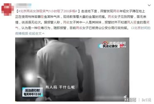 两女孩1小时吸食200多瓶 能让人瘫痪甚至死亡的网红玩具,别买了