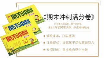 把握这次机会,孩子的期末成绩也许还能抢救一下 