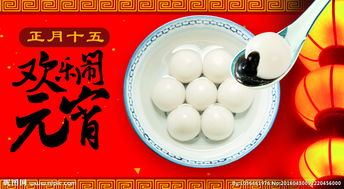 闹元宵图片 