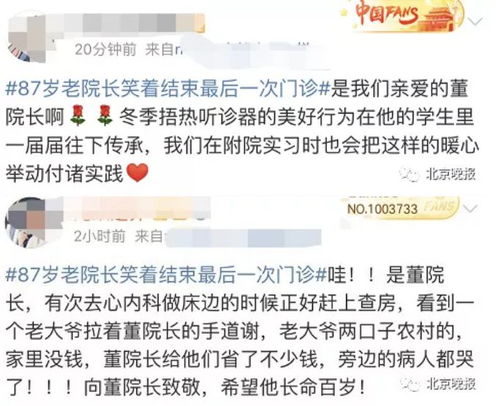 看哭了 87岁老院长笑着结束最后一次门诊, 医生我还没干够