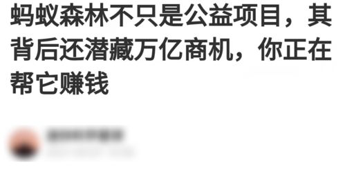 支付宝靠蚂蚁森林偷偷薅你的羊毛