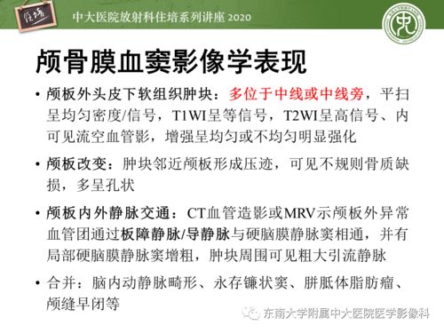 非常详细的颅骨病变总结,务必收藏