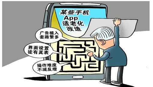 助力老人跨越 数字鸿沟 ,走形也要走心