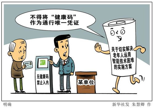 老年群体福利到 健康码将和公交卡老年卡整合