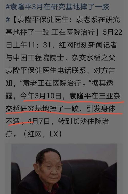 袁隆平院士摔了一跤不幸离世,只是摔跤为什么这么严重
