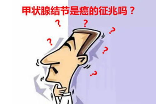杨清泉主任 得了甲状腺结节,一定是癌吗