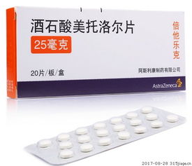 酒石酸美托洛尔片 倍他乐克 20片