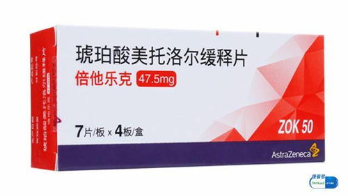 琥珀酸美托洛尔缓释片降高血压的作用怎么样 