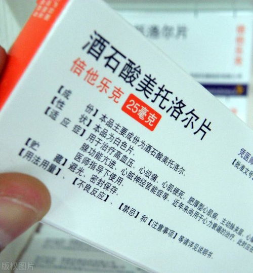洛尔类降压药,抑制心肌 减慢心率,更适合伴心绞痛 心梗心衰 心率快的人