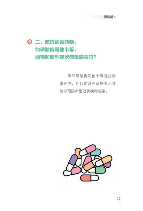 新型冠状病毒感染防护 最全电子版,赶紧阅读