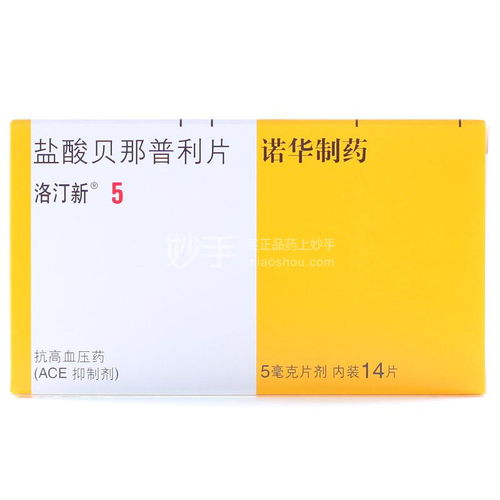 降压药 普利类 沙坦类 地平类 洛尔类各有优缺 你用对了吗