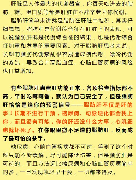 怎么一个脂肪肝而已,还跟心脑血管疾病扯上了