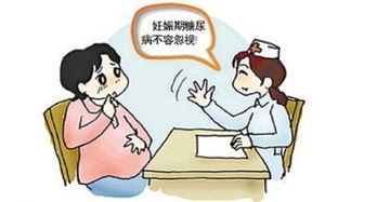 莫要在妊娠期做个 糖妈妈