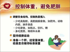 糖尿病与高血压