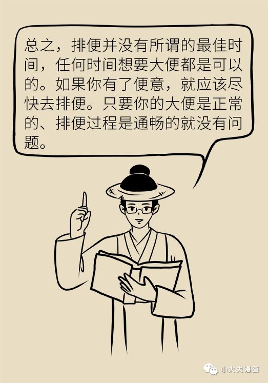 排便, 吉时 不如及时
