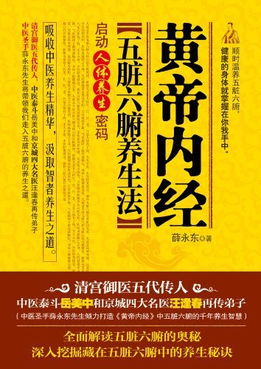 黄帝内经五脏六腑养生法