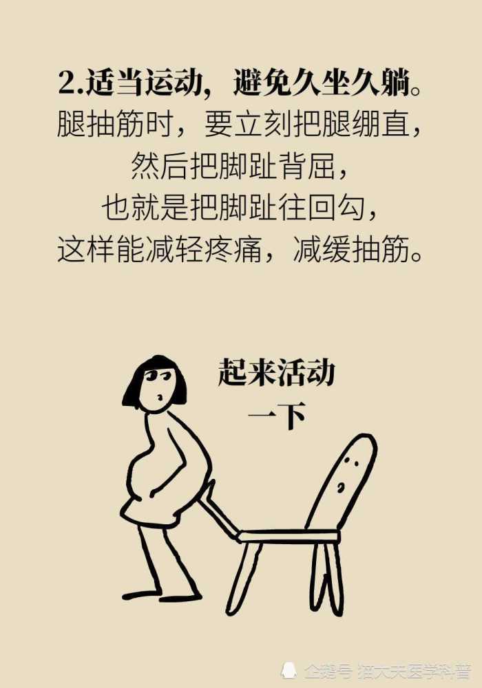 孕中晚期腿老抽筋是怎么回事儿