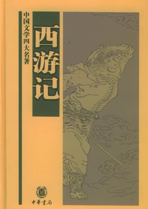 孙悟空如意金箍棒的原型是什么, 有个说法至今无人明白