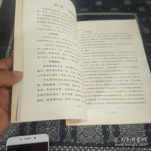 中医知要 西医学中医快速入门