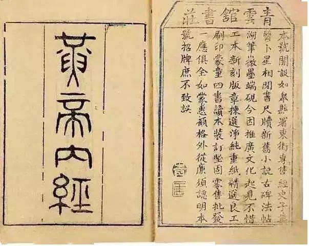 女七男八 , 黄帝内经 中的上乘思维