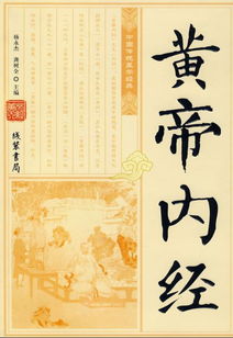 黄帝内经 搜狗百科 
