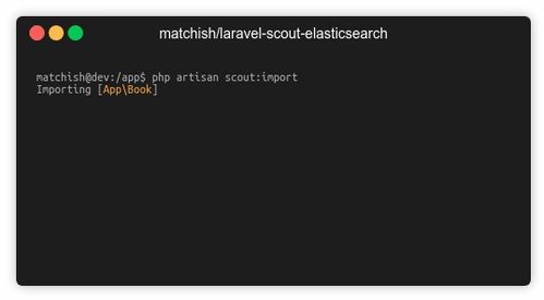 只需五步 集成新版 Elasticsearch7.9 中文搜索 到你的 Laravel7 项目 收藏