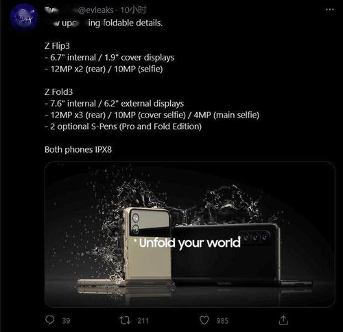 首款防水折叠屏手机 三星 Galaxy Z Flip Fold 3 防水宣传图曝光