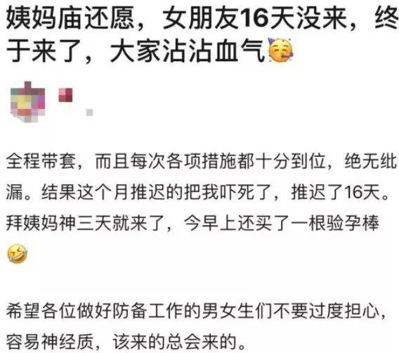 每年到底有多少女生,为了来大姨妈,在网上拜姨妈庙