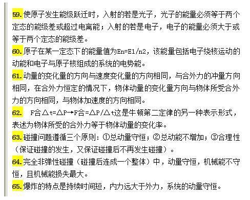 物理高考想要高分 高中物理这65条二级结论你要背得滚瓜烂熟 