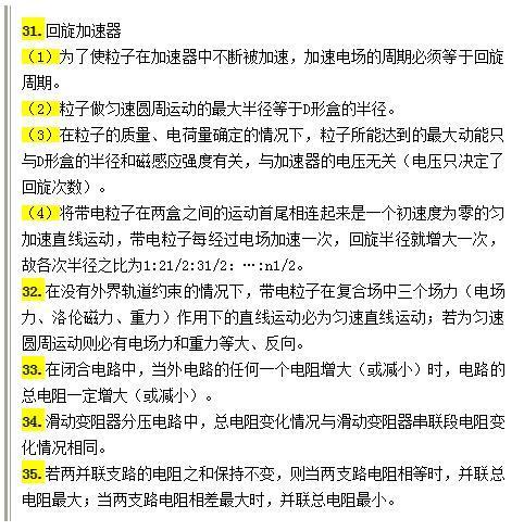 物理高考想要高分 高中物理这65条二级结论你要背得滚瓜烂熟 