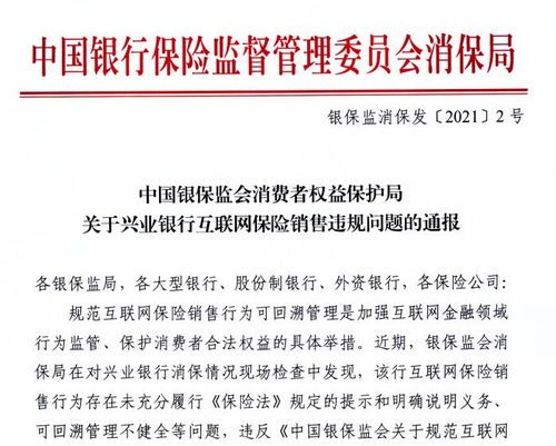 未履行义务 管理不健全 兴业银行互联网保险销售曝两大违规问题