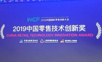 赞 华润万家获 2019CCFA零售技术创新奖