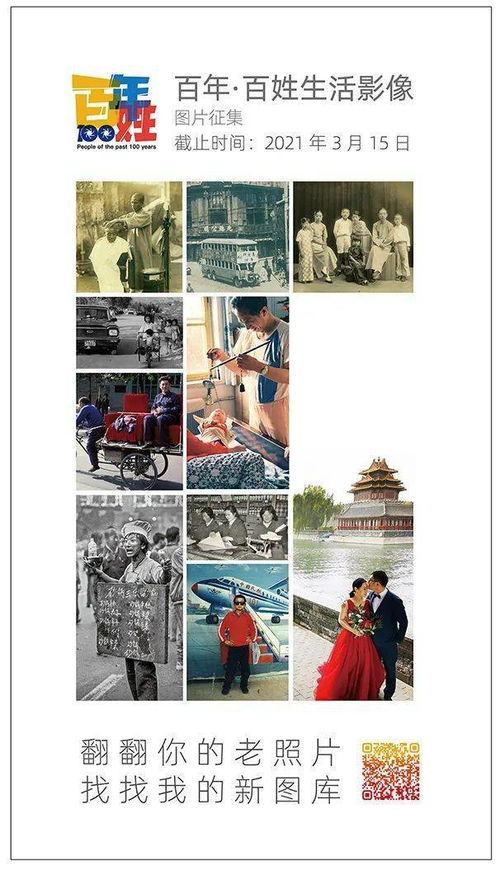 相册里面去寻宝 百年 百姓生活影像征集图片