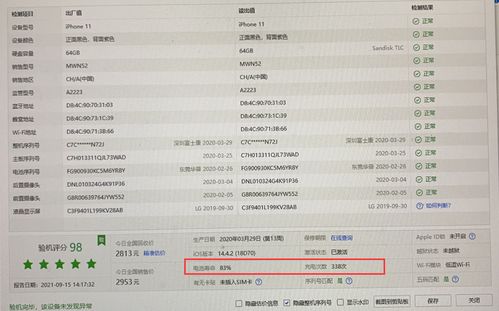 你见过验机报告全绿的翻新iPhone吗 已有很多人被骗