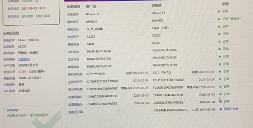 你见过验机报告全绿的翻新iPhone吗 已有很多人被骗