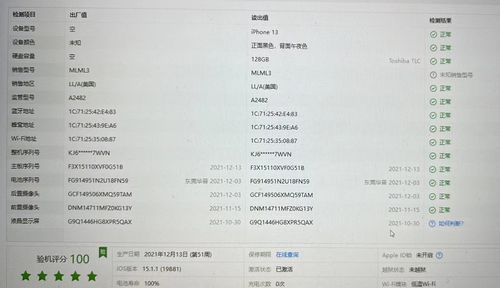 粉丝4300买美版iPhone13,查询发现没保修 有锁 黑机 维修过等一堆问题