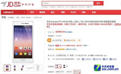 电信4G旗舰机 华为Ascend P7京东热卖 