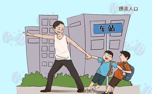 人贩子选择目标有套路,这三种孩子容易被选中,希望你家不在其中