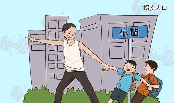 人贩子 选娃 有套路,3种孩子易被当成 猎物 ,父母必看