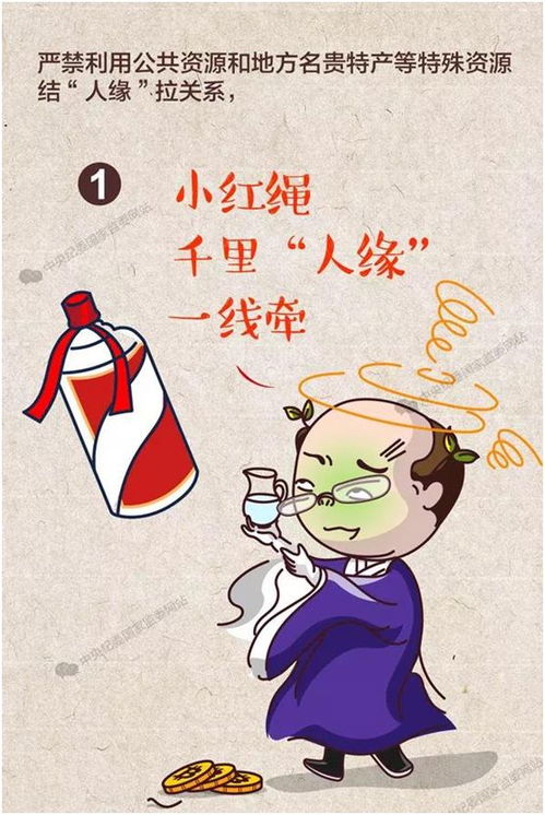 党风廉政 把好 廉 关 过好 廉 节