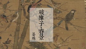 剑 证诗词之 清平乐 晏殊 浣溪沙