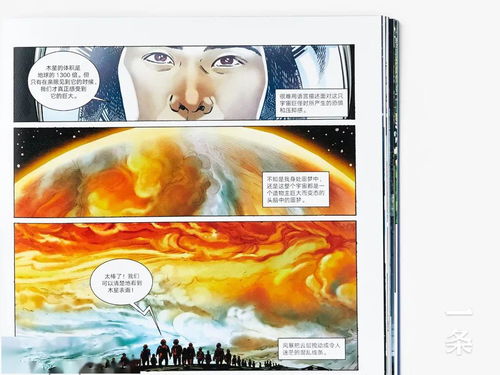 丨刘慈欣授权,全球顶尖漫画家改编,中国科幻,太燃了 地球 