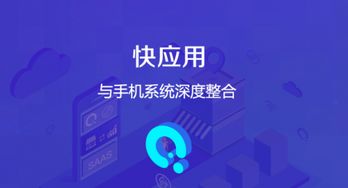 喜推发布超级智能应用生态,构建小程序和快应用共同体