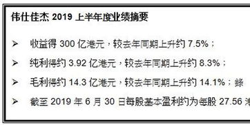 无惧市场波动 伟仕佳杰2019上半年延续增长势头