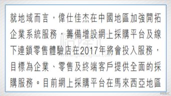 伟仕佳杰 856.HK 十五年的新高,新征程的开始 