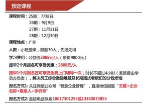 学习华为分钱智慧,解决员工激励难题 深度解读华为多元化激励公开课 
