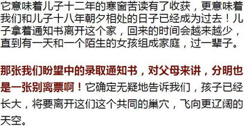 录取通知书也是一张别离票 