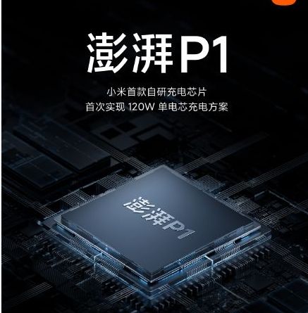 科技 小米将发布首款自研充电芯片